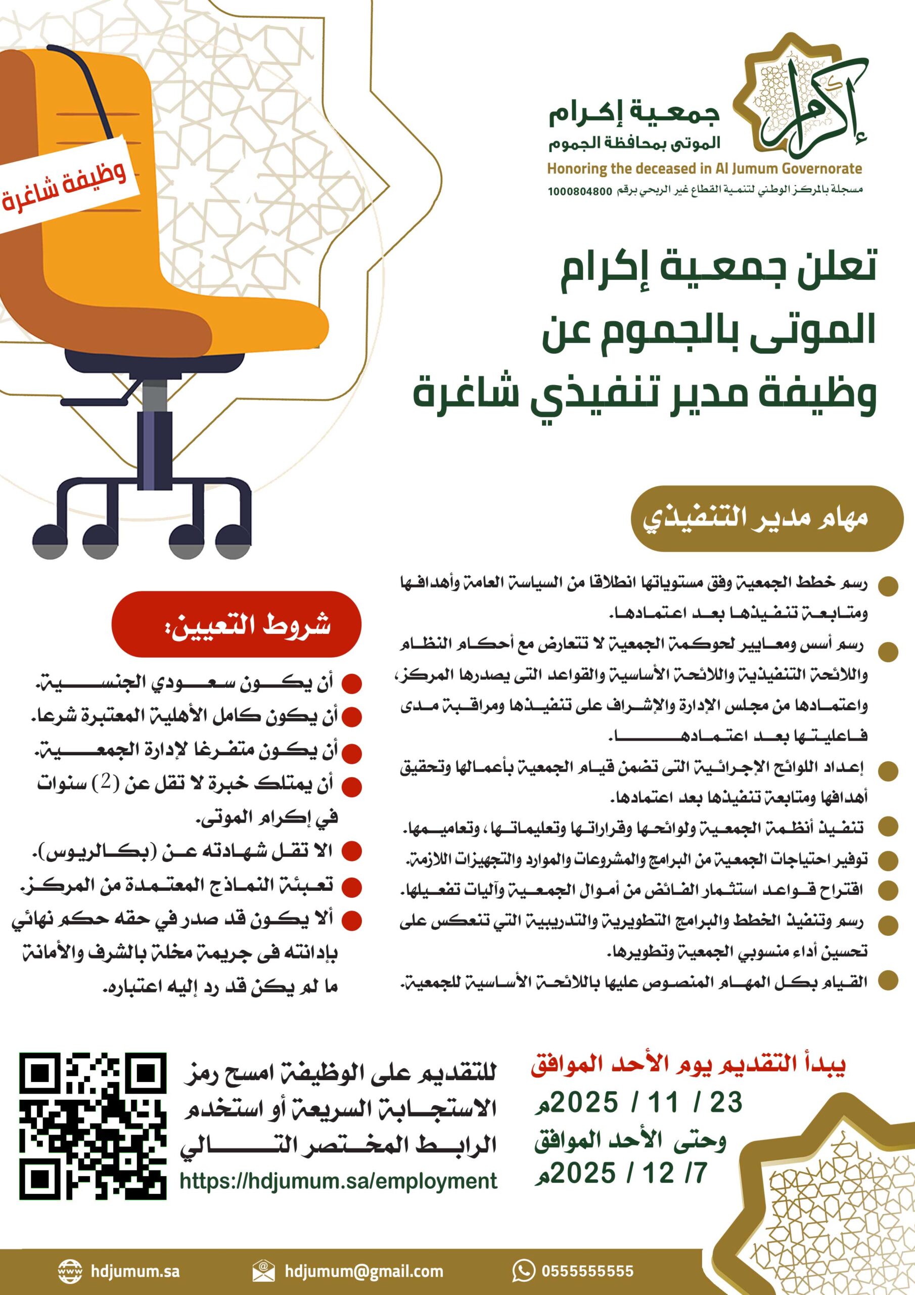 إعلان وظيفة