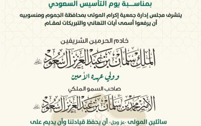 يوم التأسيس – 2026م